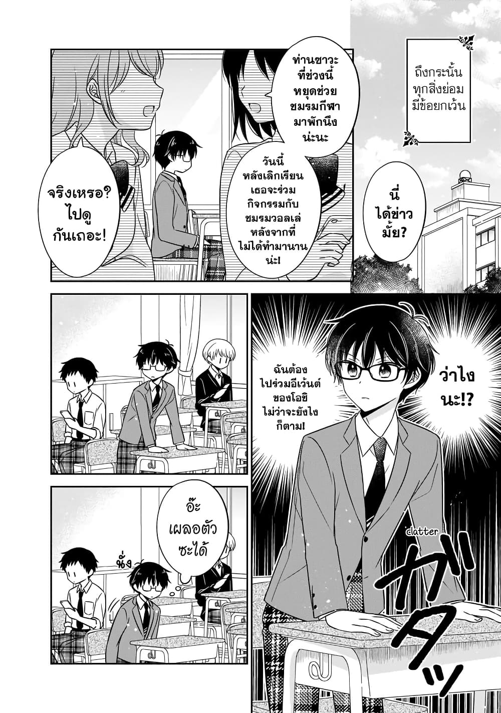 Oshibana! ตอนที่ 10 (2)